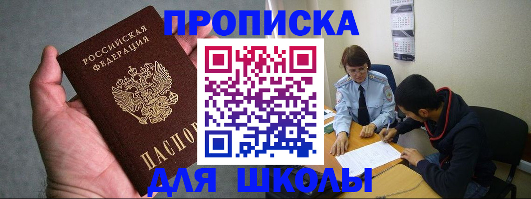 прописка ребенка в Лысьве