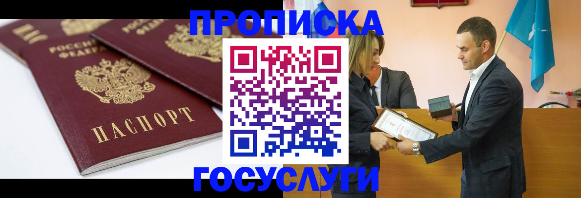 прописка ребенка в Лысьве